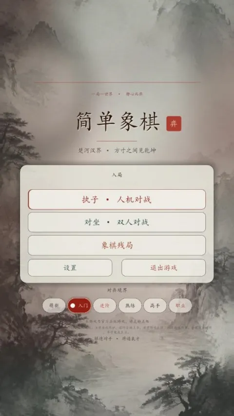 简单象棋2026官方正版 简单象棋2026官方正版