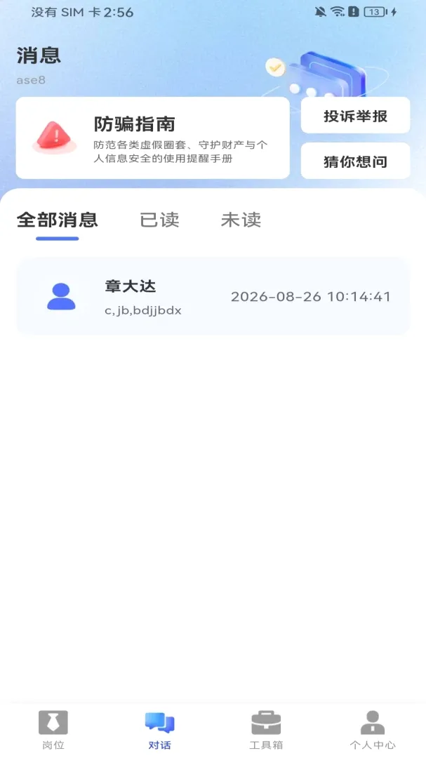 ����ͬ��ֱƸAPP��׿���ֻ���