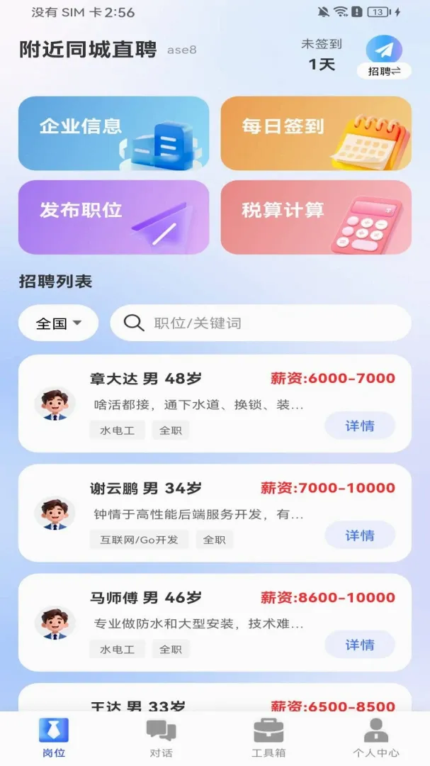 ����ͬ��ֱƸAPP��׿���ֻ���