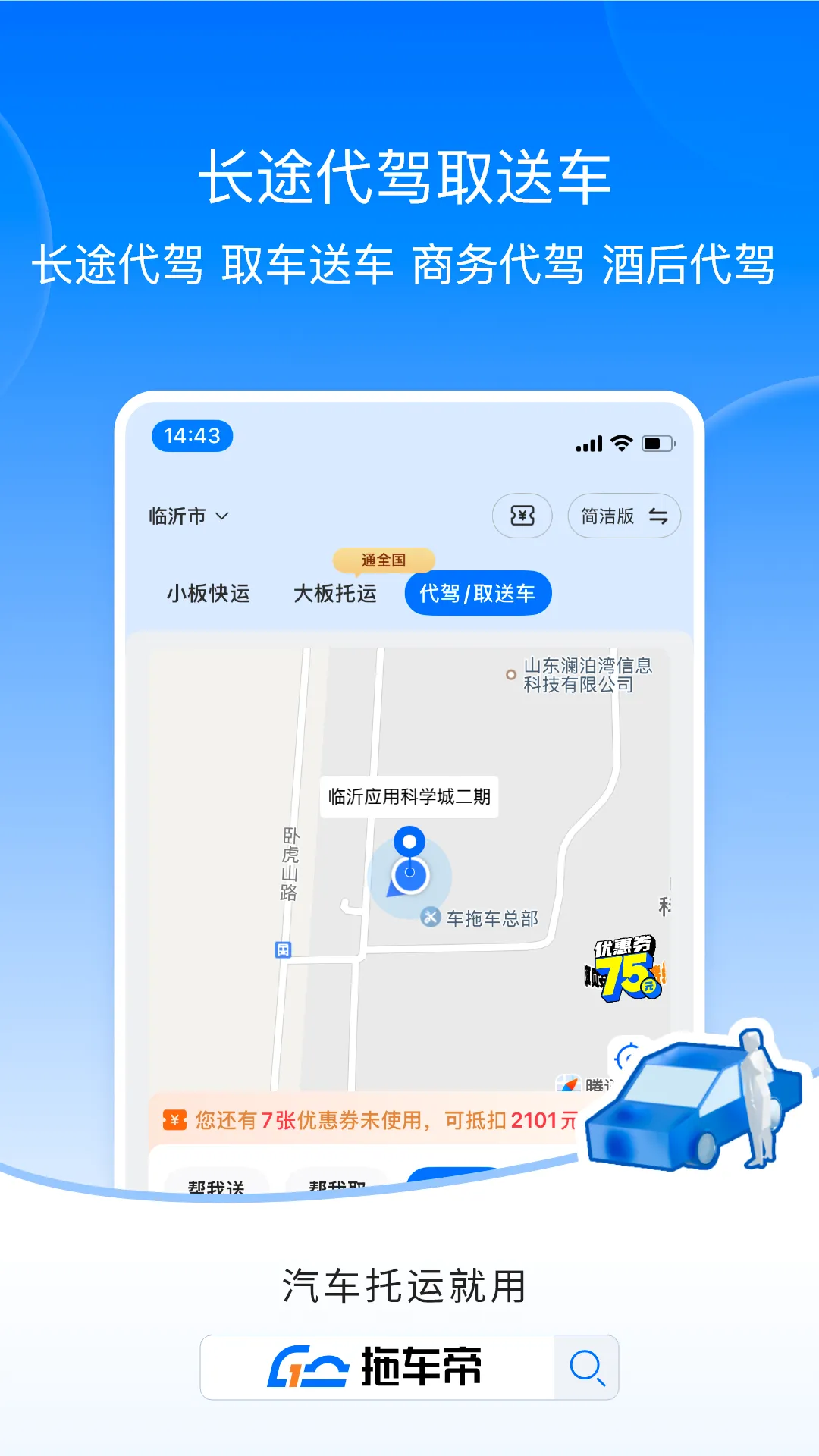 拖车帝全国领先汽车轿车托运软件2026官方正版 拖车帝全国领先汽车轿车托运软件2026官方正版