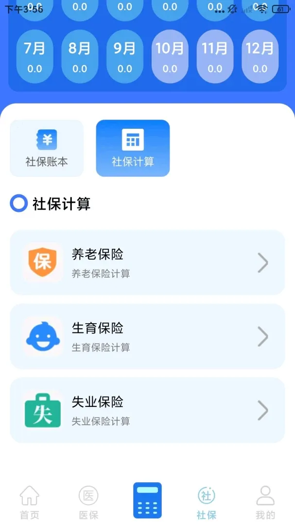 �籣ҽ������ͨ����(�籣ҽ������)