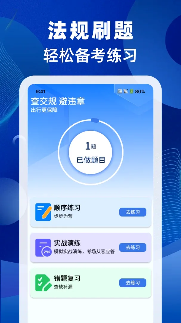 驾照交规速查软件(驾照辅助工具) 驾照交规速查软件(驾照辅助工具)