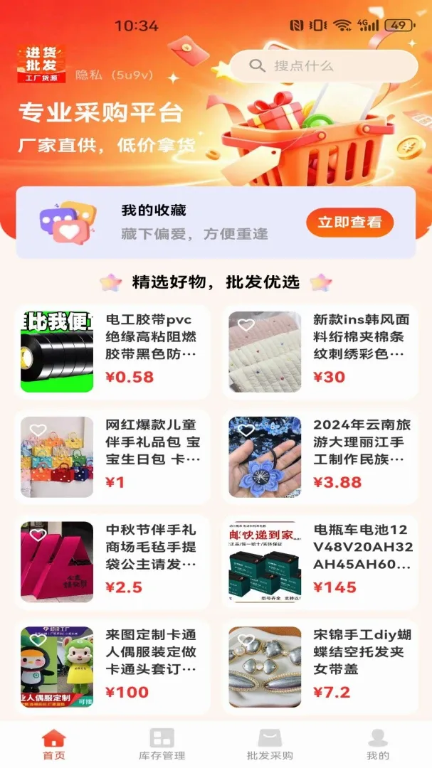 义乌小商品特惠批发软件2026最新版本 义乌小商品特惠批发软件2026最新版本