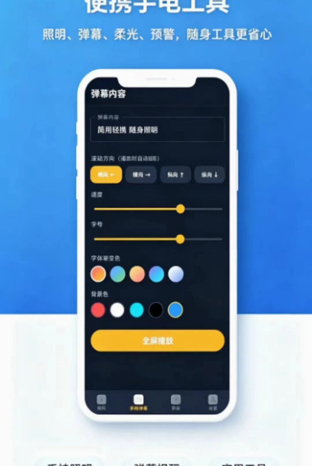 简用轻携手电筒APP安卓版手机版 简用轻携手电筒APP安卓版手机版