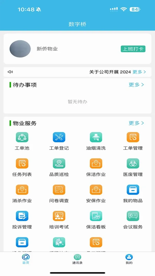 数字桥(智慧物业平台) 数字桥(智慧物业平台)