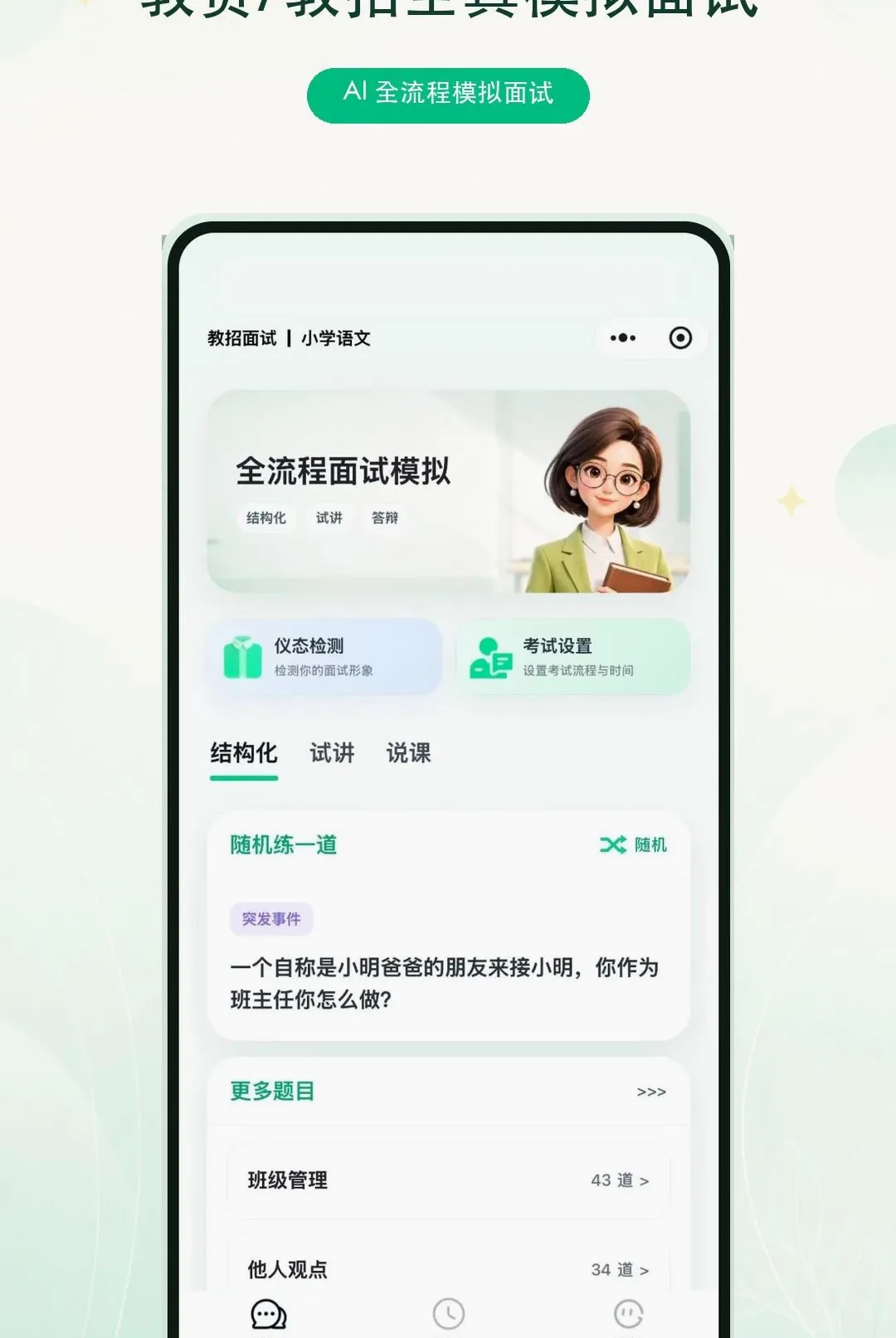 奇老师APP(面试备考助手) 奇老师APP(面试备考助手)