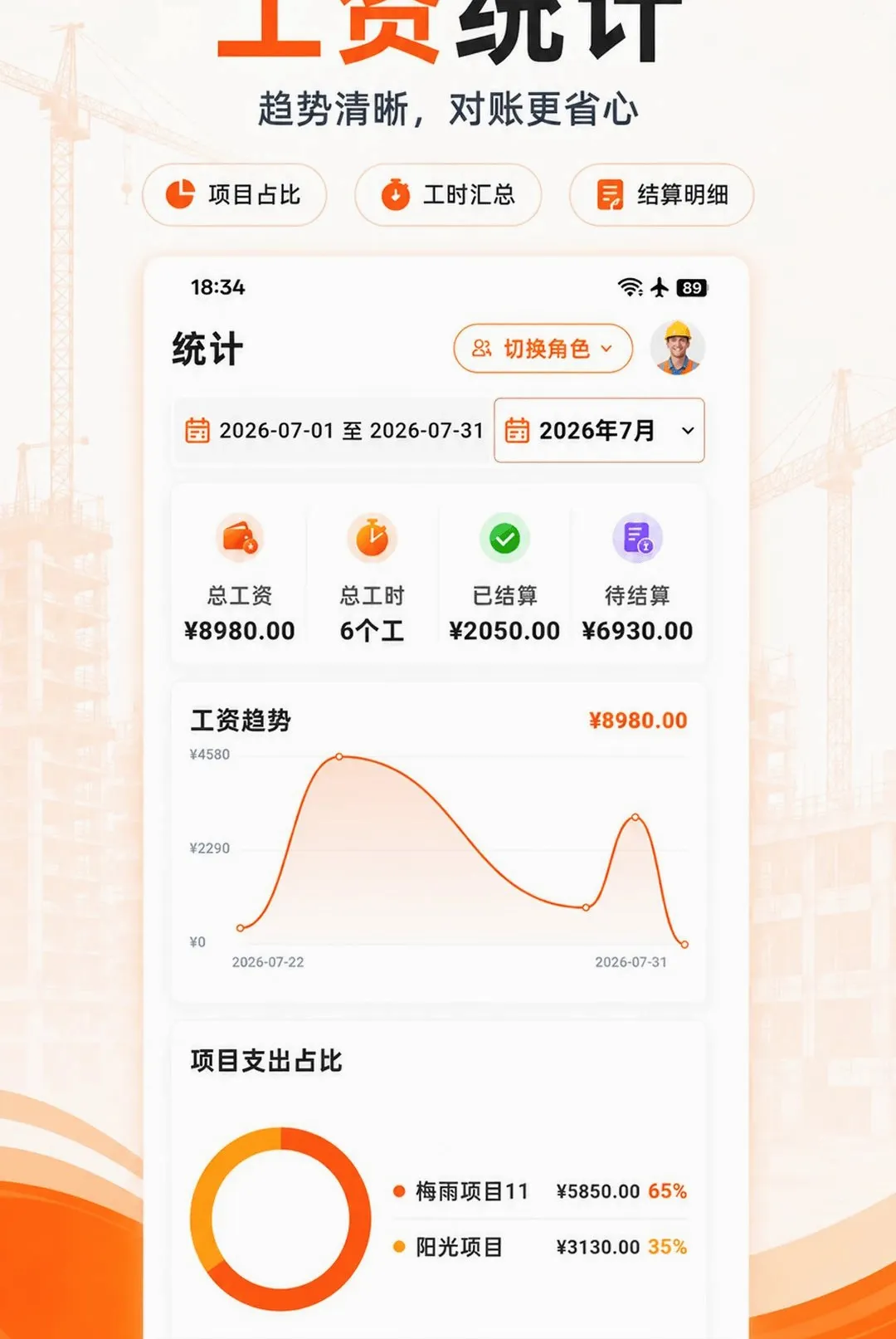 工地记工记账软件(工地记工软件) 工地记工记账软件(工地记工软件)