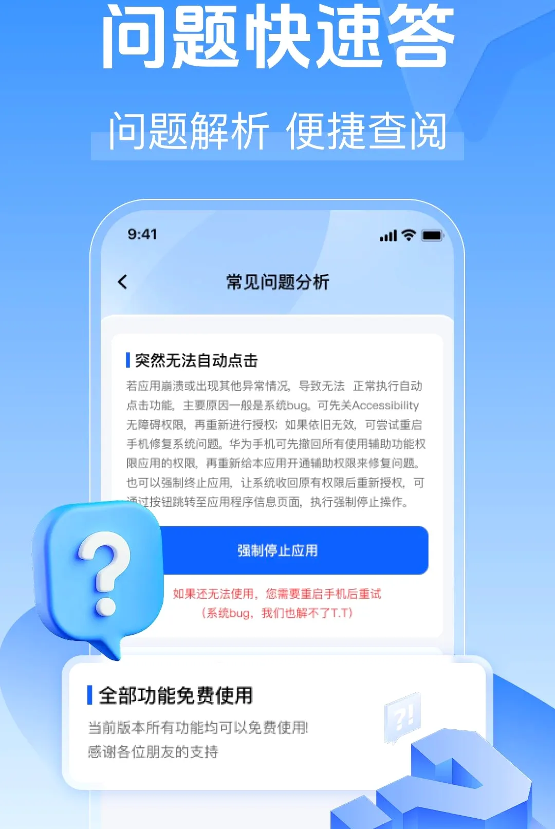自动免点连点击器(自动点击工具) 自动免点连点击器(自动点击工具)