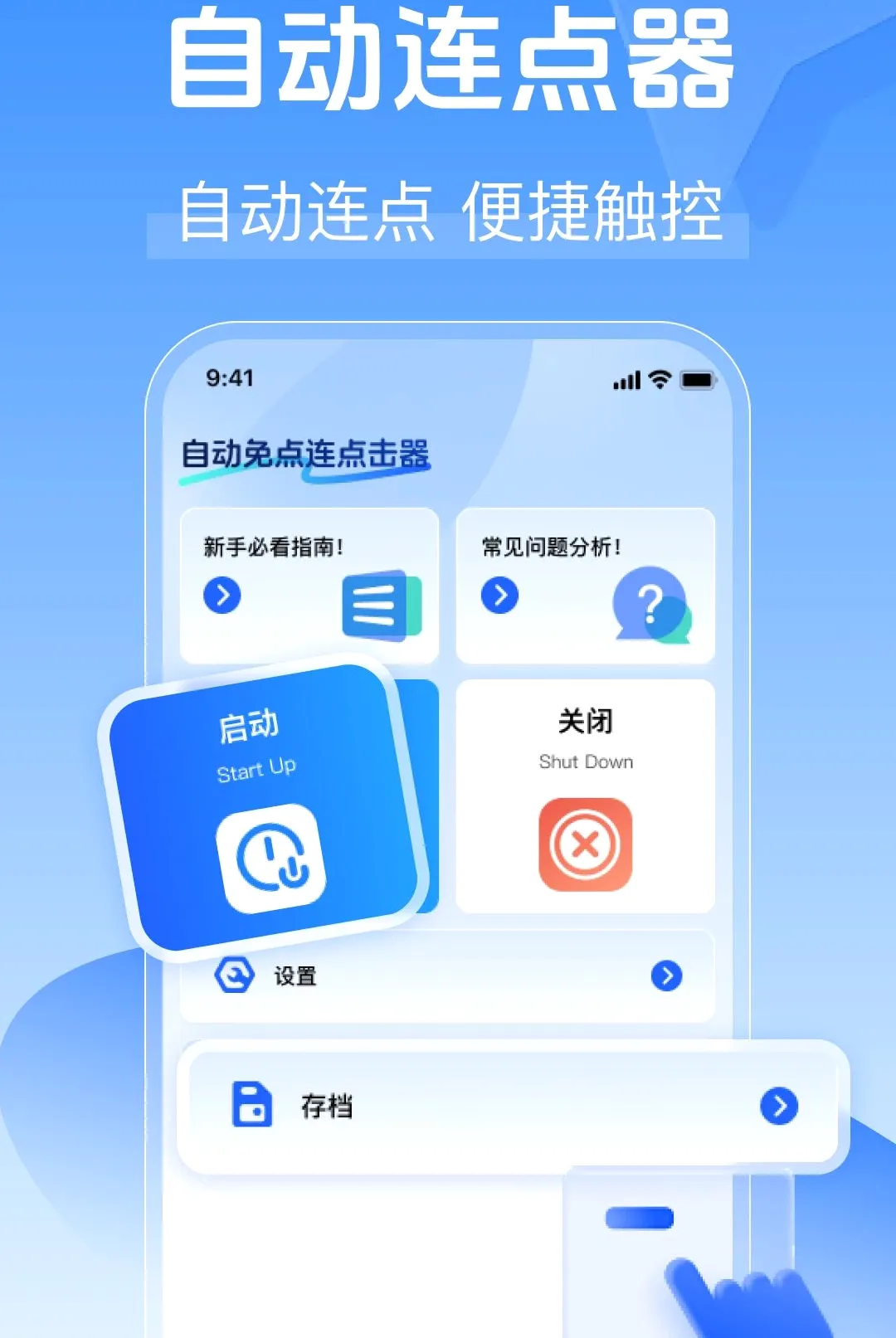 自动免点连点击器(自动点击工具) 自动免点连点击器(自动点击工具)