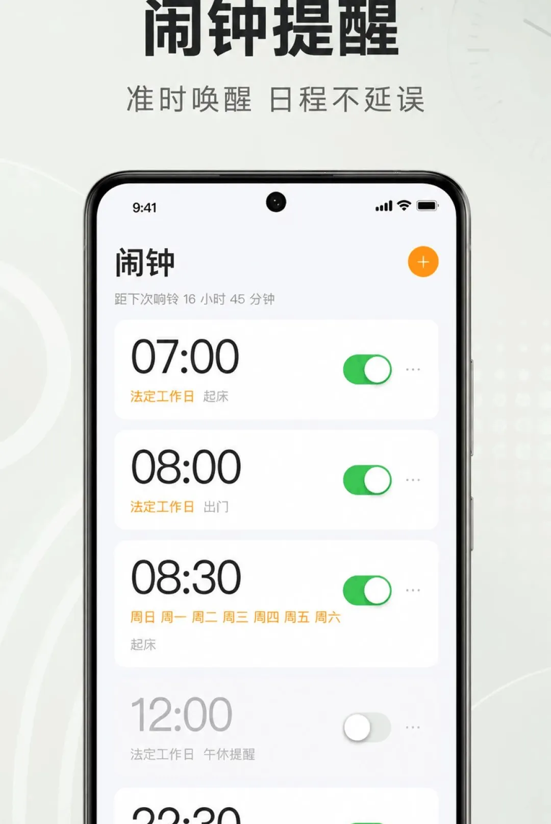 准时响闹钟软件(时间管理工具) 准时响闹钟软件(时间管理工具)