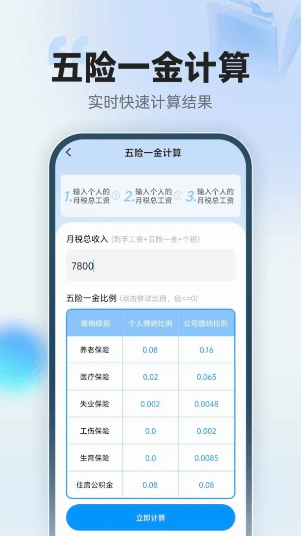 123退休金管家软件安卓版手机版 123退休金管家软件安卓版手机版
