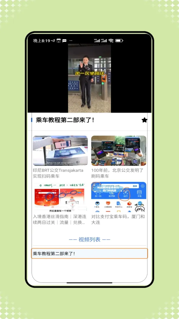 乘车码一点通2026官方正版 乘车码一点通2026官方正版
