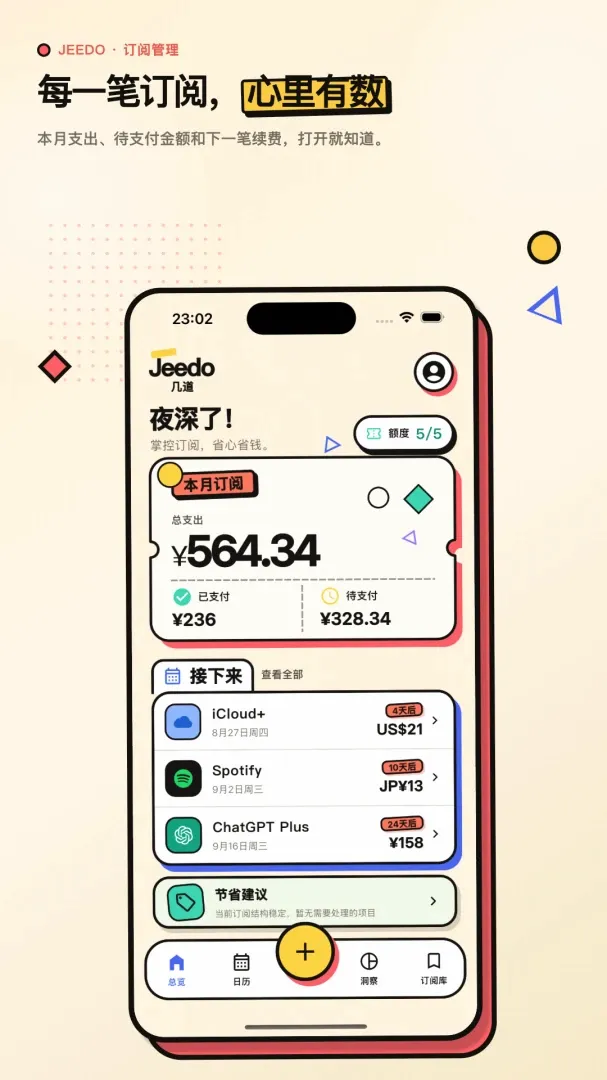 几道订阅管理助手(订阅管理应用) 几道订阅管理助手(订阅管理应用)