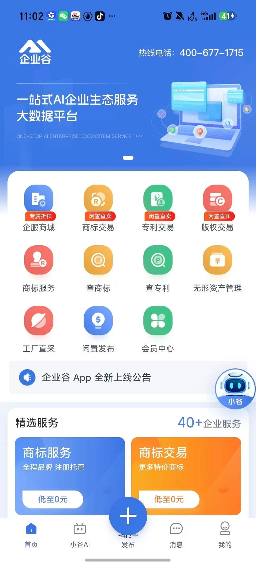 企业谷2026最新版本 企业谷2026最新版本