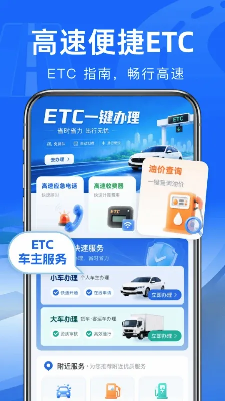 高速路ETC通行软件2026官方正版 高速路ETC通行软件2026官方正版