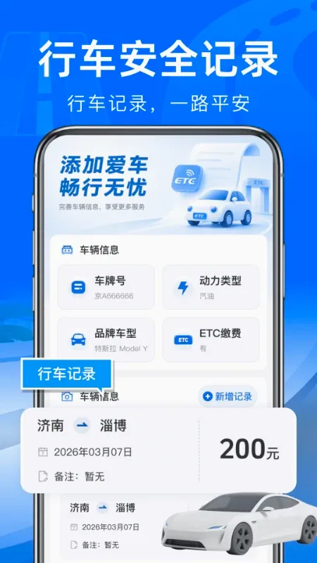 高速路ETC通行软件2026官方正版 高速路ETC通行软件2026官方正版
