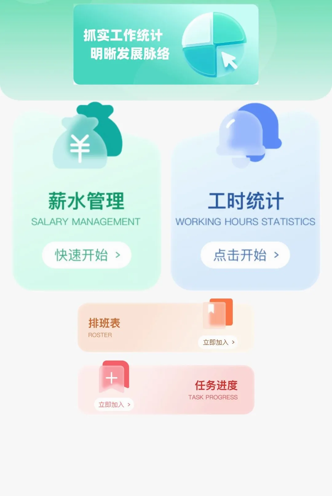 排班小动物(企业人事办公APP) 排班小动物(企业人事办公APP)