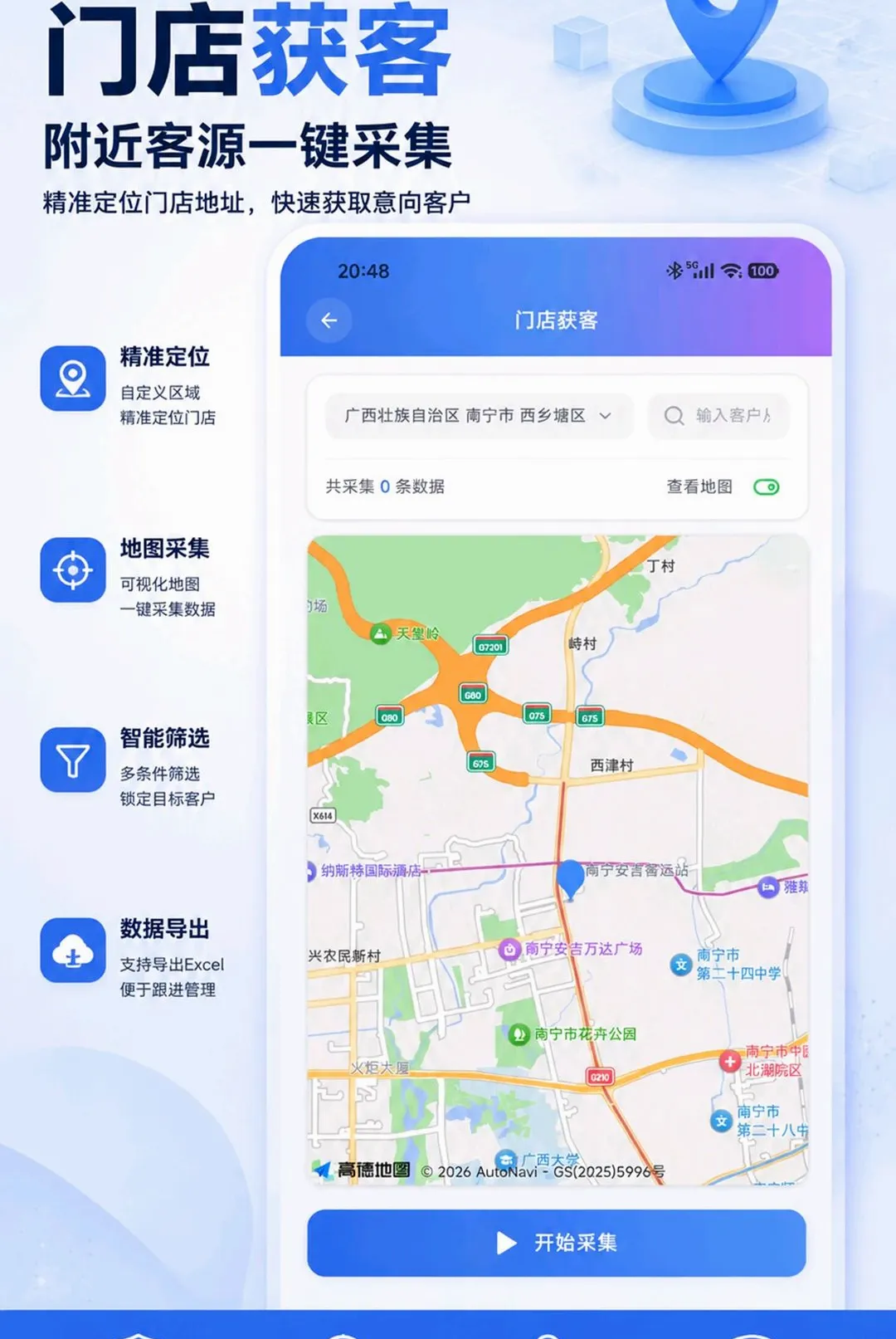 获客源APP安卓版手机版 获客源APP安卓版手机版