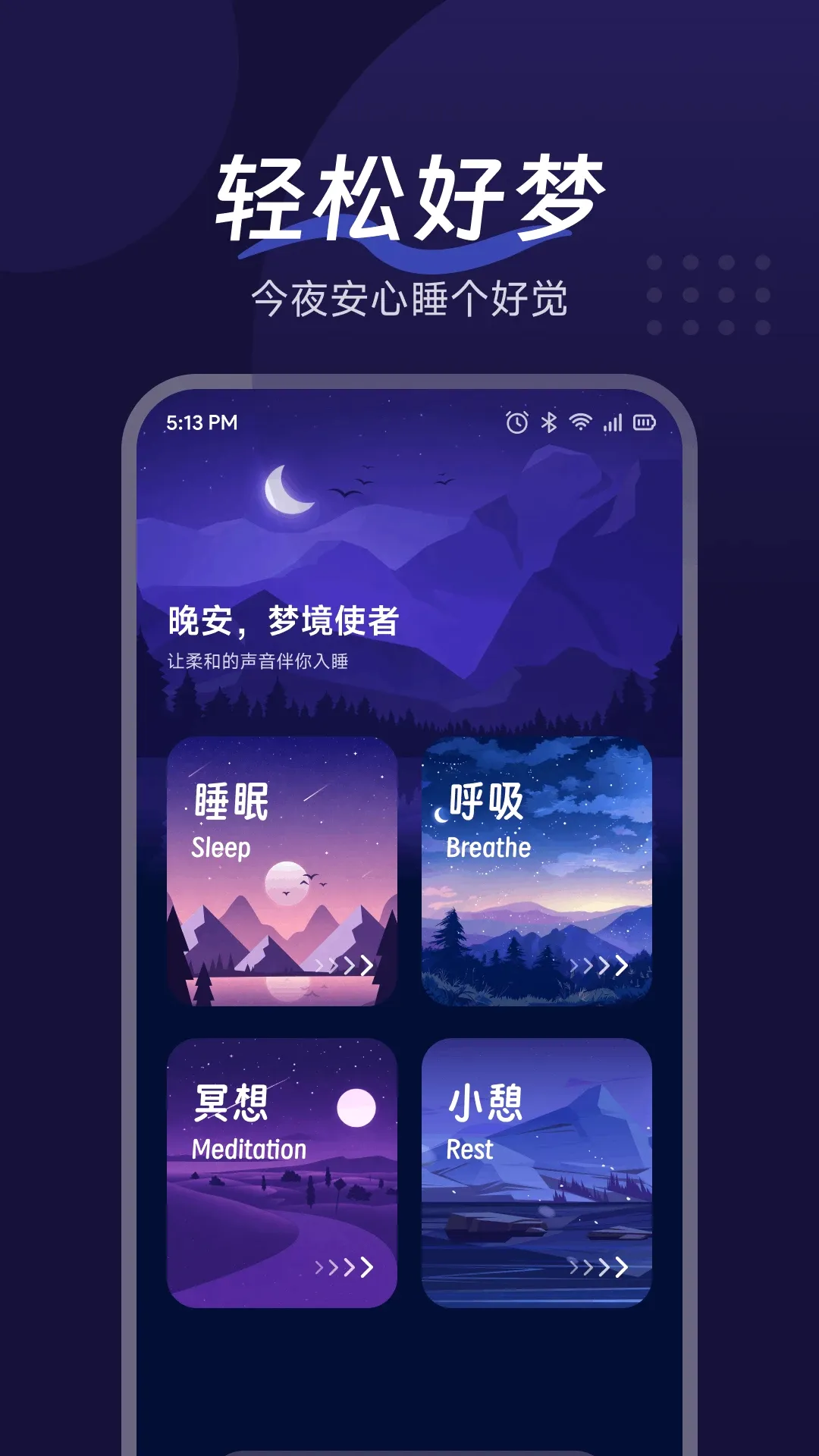 玉夢助眠APP(助眠软件) 玉夢助眠APP(助眠软件)