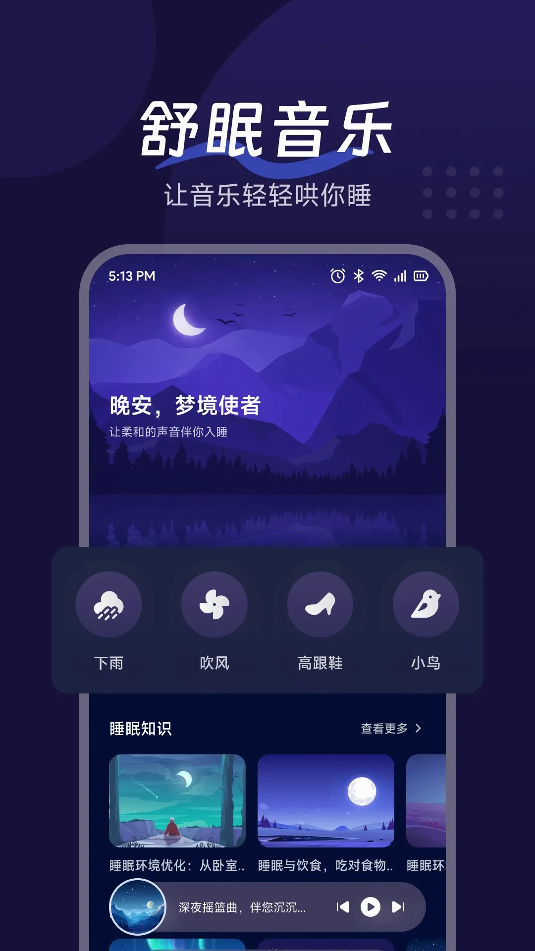 玉夢助眠APP(助眠软件) 玉夢助眠APP(助眠软件)