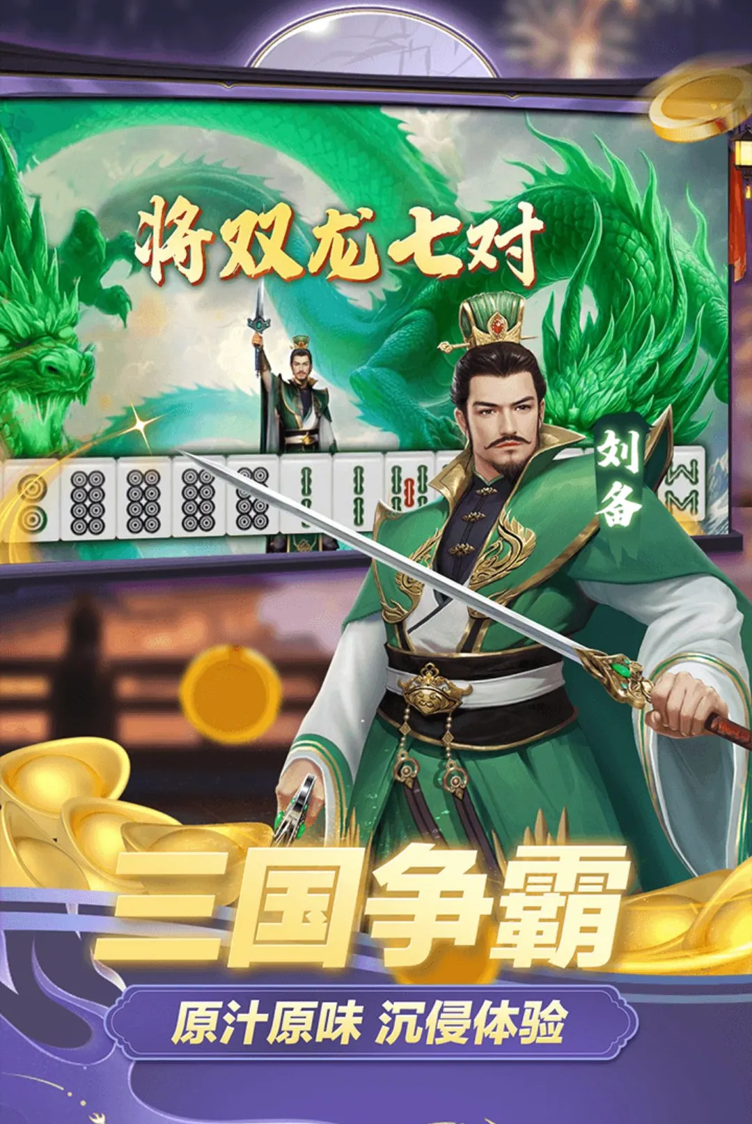 �����齫2026�ٷ����°汾