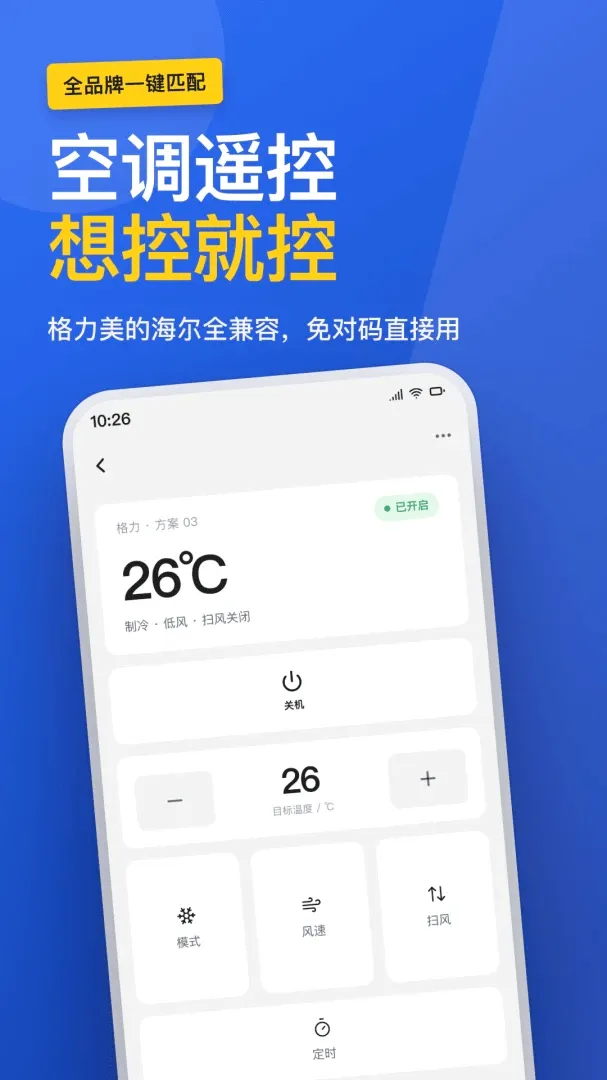 空调遥控器全能用(手机空调遥控器) 空调遥控器全能用(手机空调遥控器)