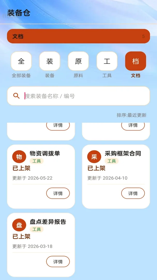 顺达通联宝(物资仓储管理工具) 顺达通联宝(物资仓储管理工具)