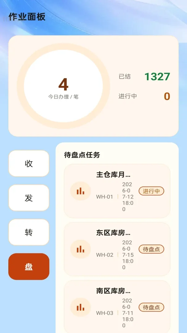 顺达通联宝(物资仓储管理工具) 顺达通联宝(物资仓储管理工具)