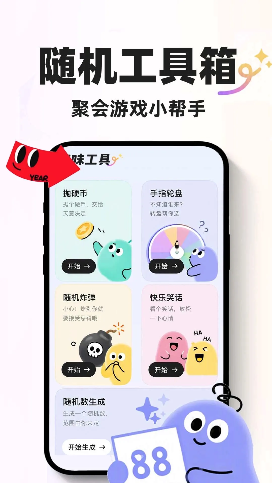 大转盘代决定(聚会游戏工具) 大转盘代决定(聚会游戏工具)