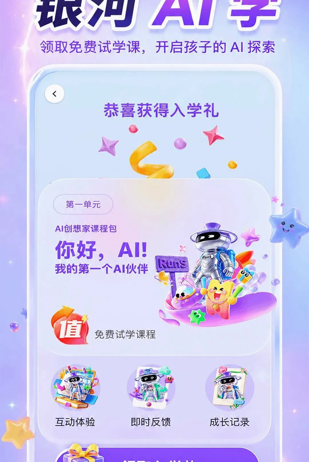 银河AI学2026最新版本 银河AI学2026最新版本