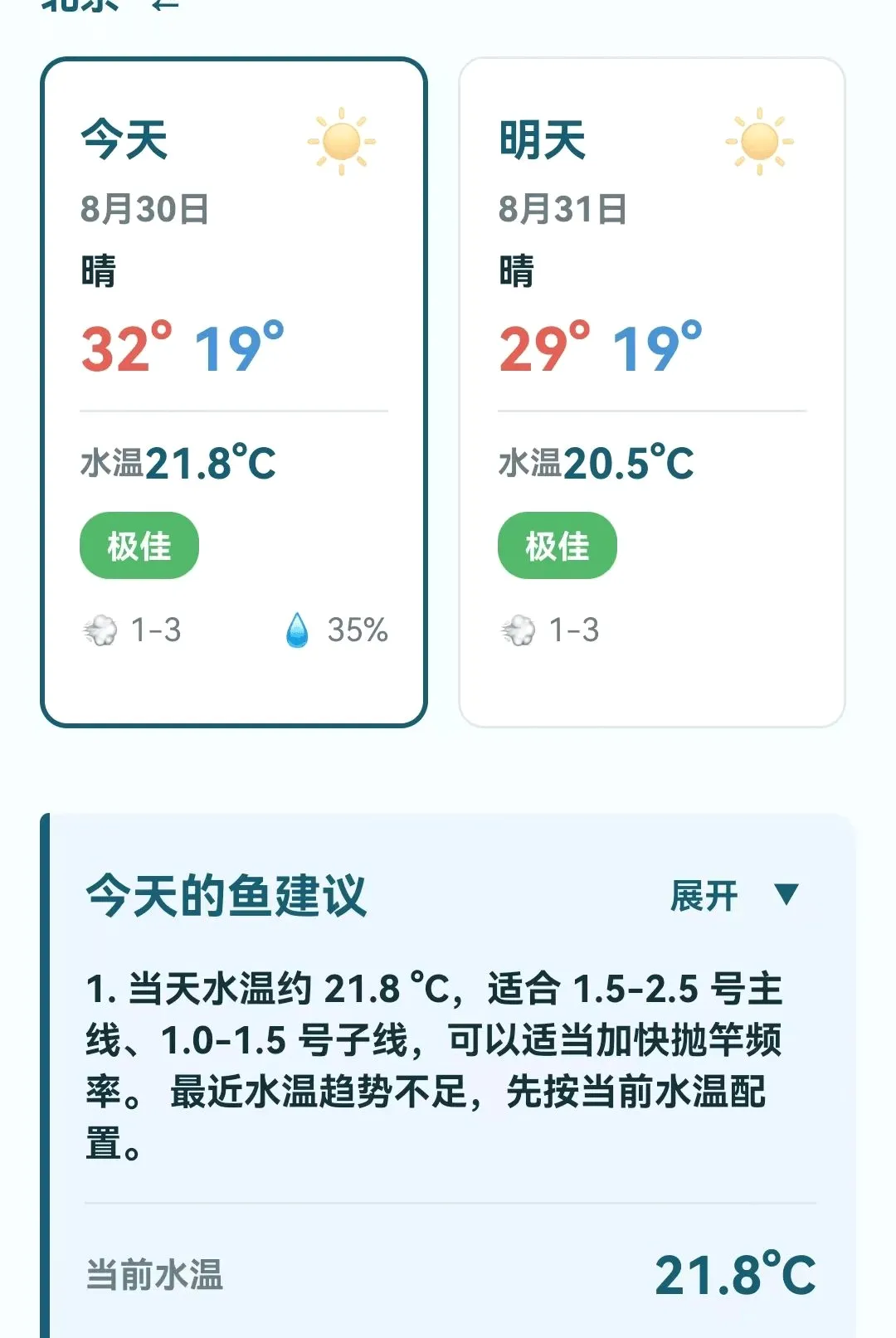 钓鱼天气指南(钓鱼决策工具) 钓鱼天气指南(钓鱼决策工具)