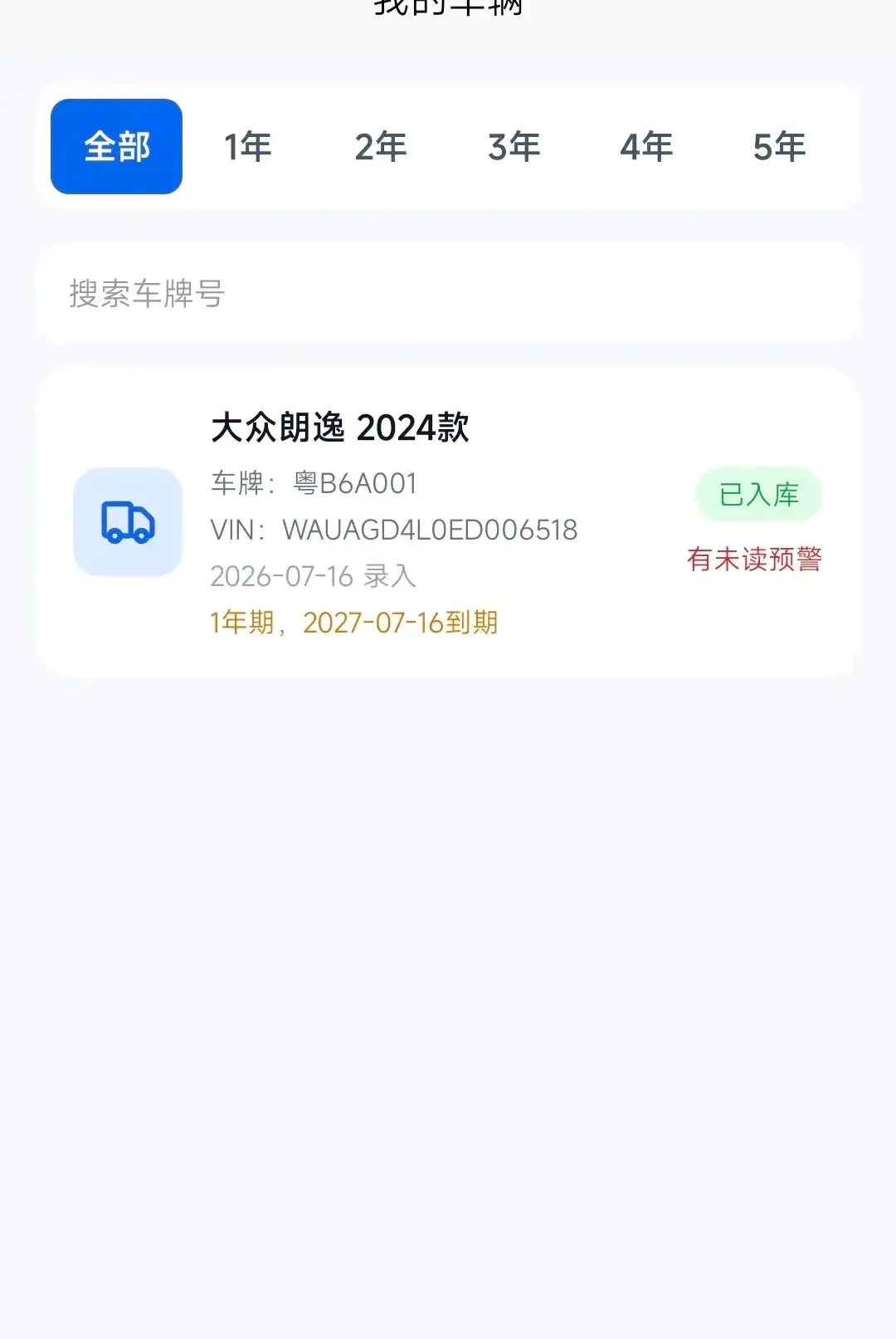 车E安预警平台2026官方最新版本 车E安预警平台2026官方最新版本