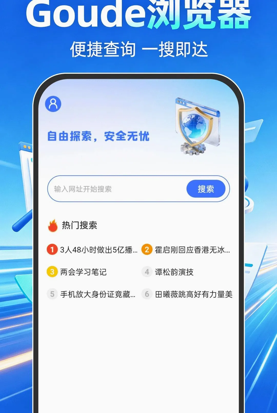 Goude浏览器(便捷网页工具) Goude浏览器(便捷网页工具)