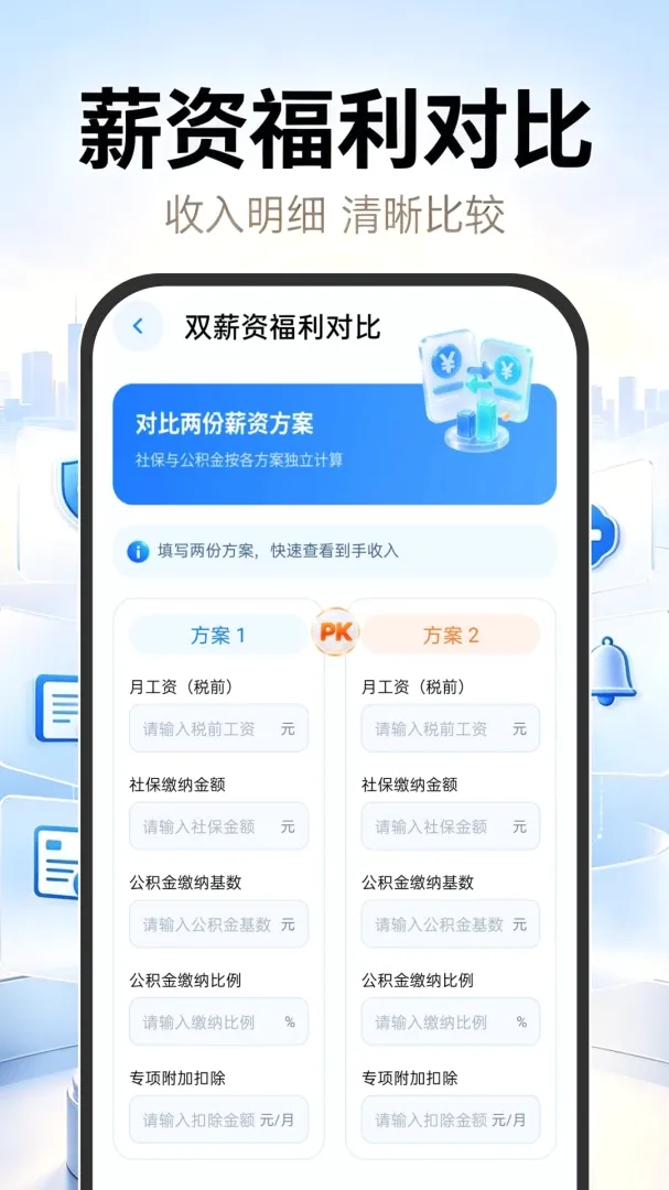 123社保医保云管家(社保测算工具) 123社保医保云管家(社保测算工具)