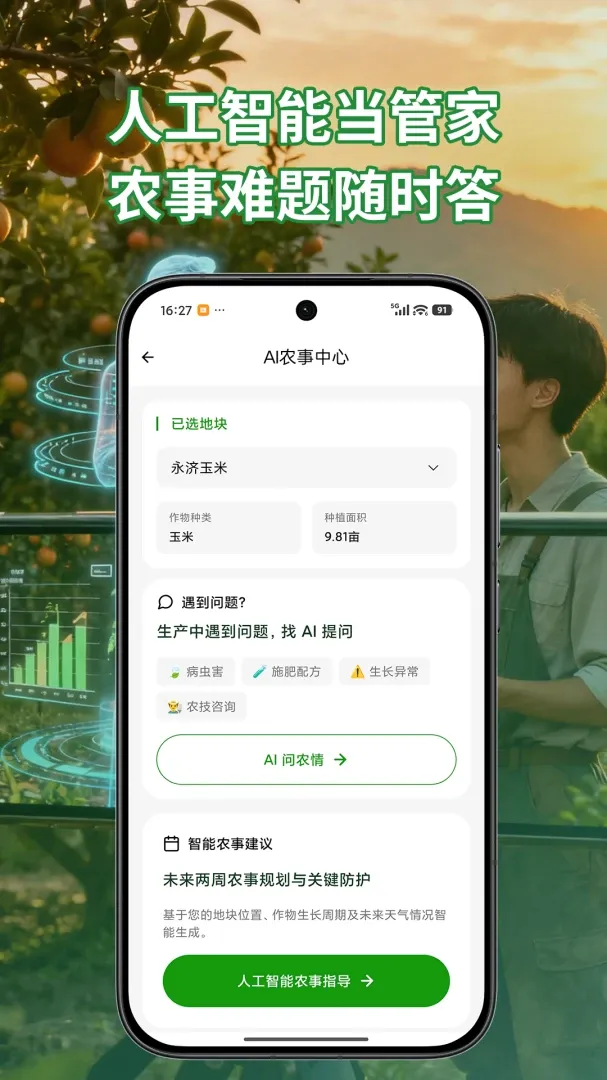 ֪��APP(ũҵ����Ӧ��)