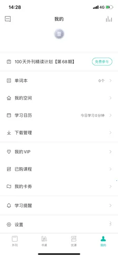 友邻优课(英语学习平台) 友邻优课(英语学习平台)