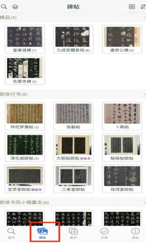 欧阳询书法字典2026官方正版 欧阳询书法字典2026官方正版