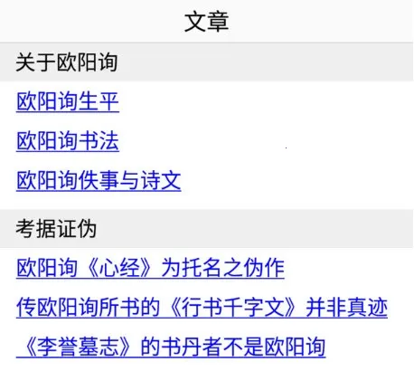 欧阳询书法字典2026官方正版 欧阳询书法字典2026官方正版