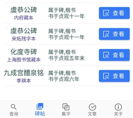 欧阳询书法字典2026官方正版 欧阳询书法字典2026官方正版