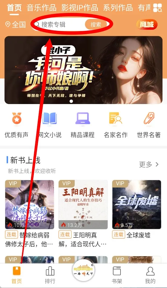 一路听天下(有声听书软件) 一路听天下(有声听书软件)