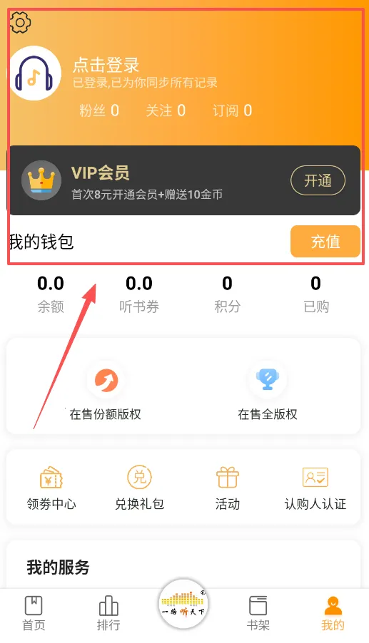一路听天下(有声听书软件) 一路听天下(有声听书软件)