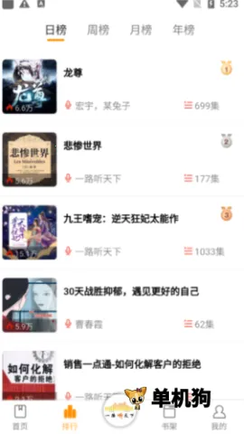 一路听天下(有声听书软件) 一路听天下(有声听书软件)