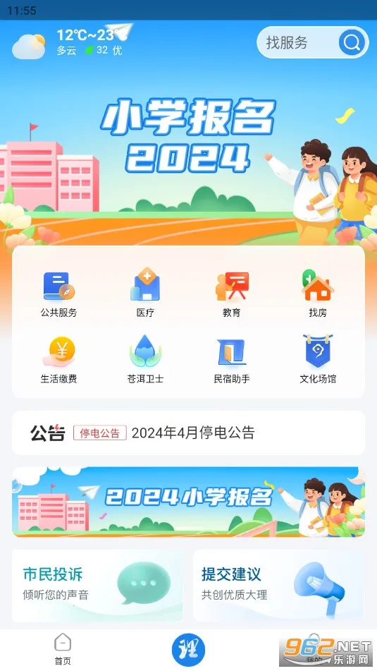 大理app(大理城市服务) 大理app(大理城市服务)