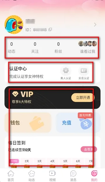 最爱交友(社交聊天软件) 最爱交友(社交聊天软件)