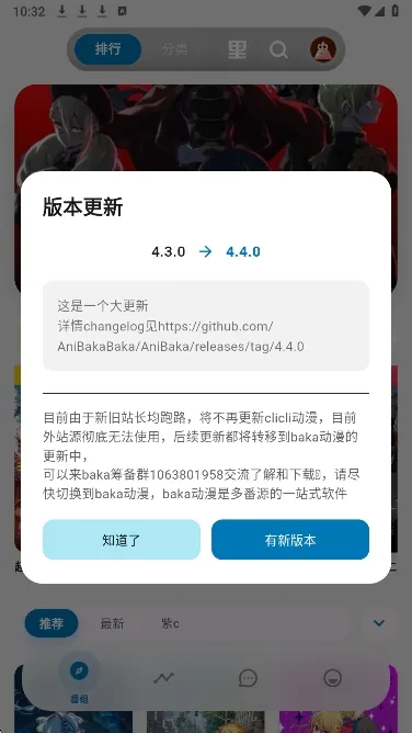 巴卡动漫(动漫播放软件) 巴卡动漫(动漫播放软件)