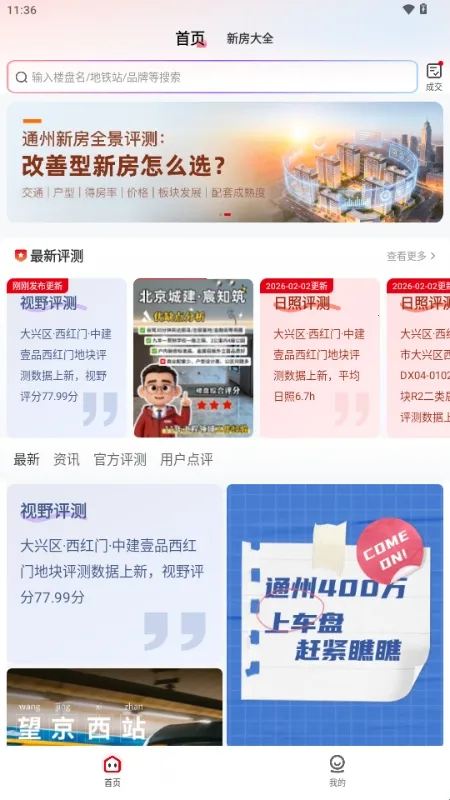 房懂懂最新手机版 房懂懂最新手机版