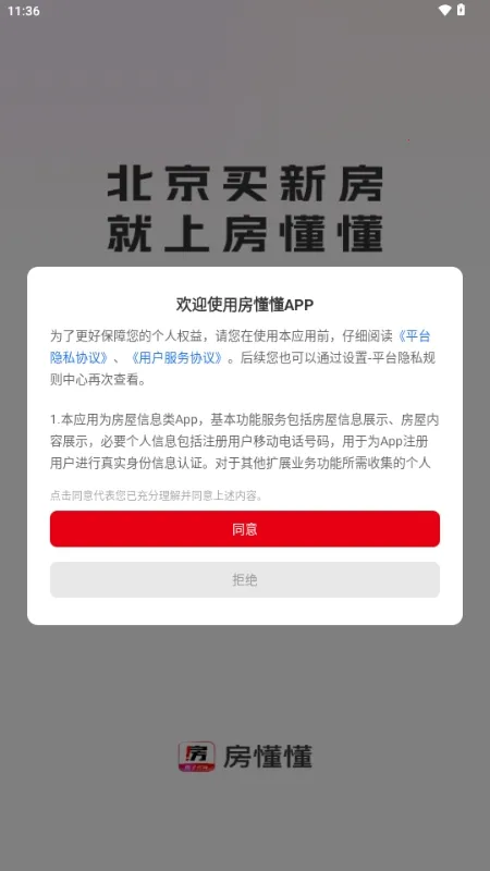 房懂懂最新手机版 房懂懂最新手机版