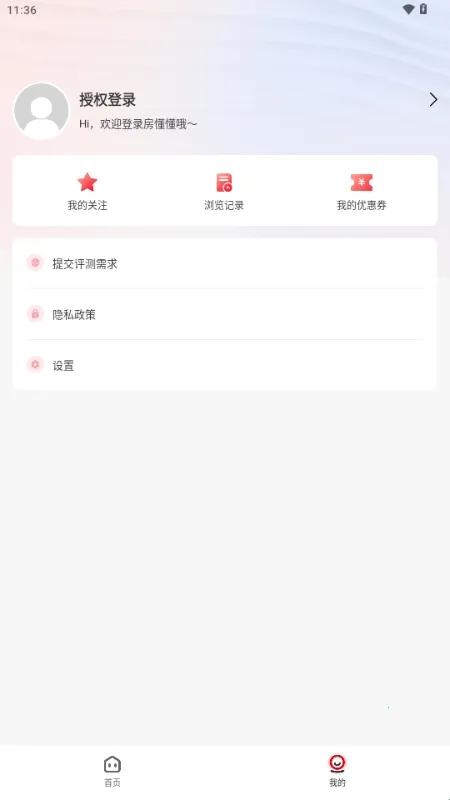 房懂懂最新手机版 房懂懂最新手机版
