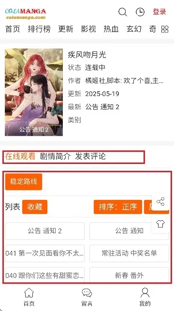 漫趣星球最新手机版 漫趣星球最新手机版