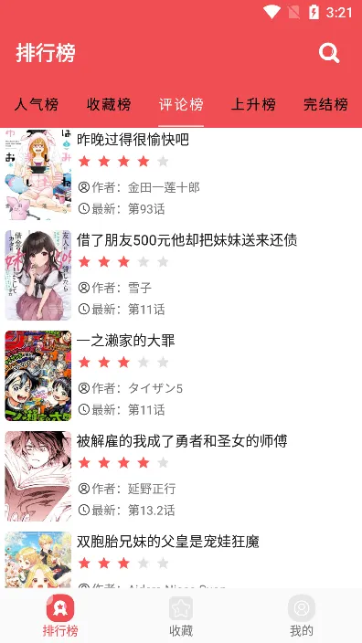 火漫社app官方最新版本 火漫社app官方最新版本